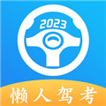 懒人驾考 免费安卓版v2.12.9